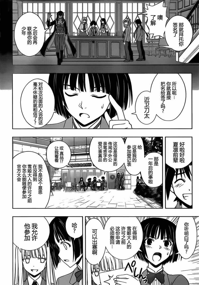 悠久持有者 第64话 第12页