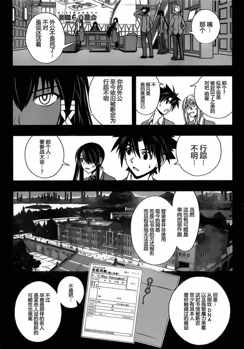 悠久持有者 第64话 第10页