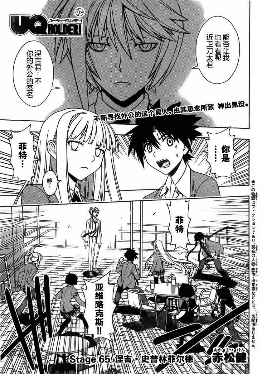 悠久持有者 第65话 第1页