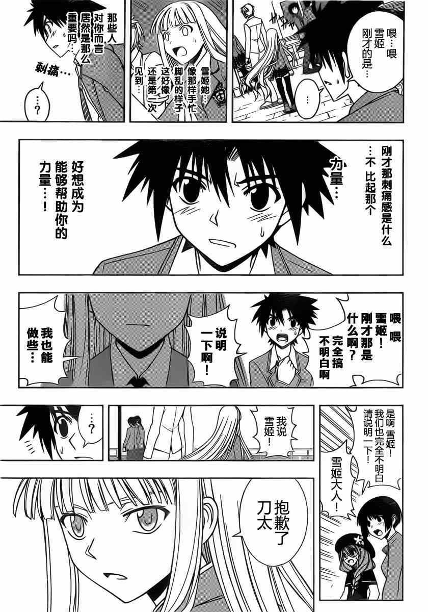 悠久持有者 第65话 第12页