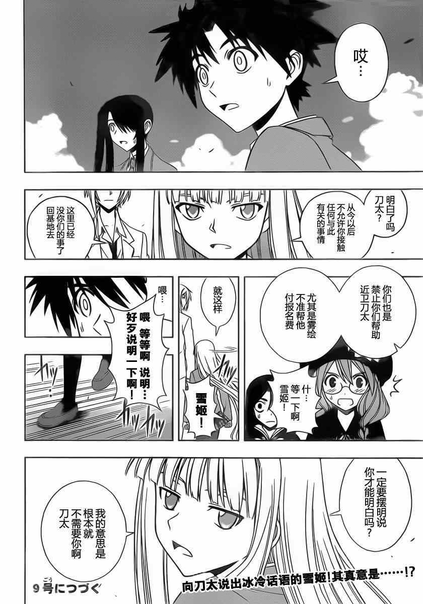 悠久持有者 第65话 第14页