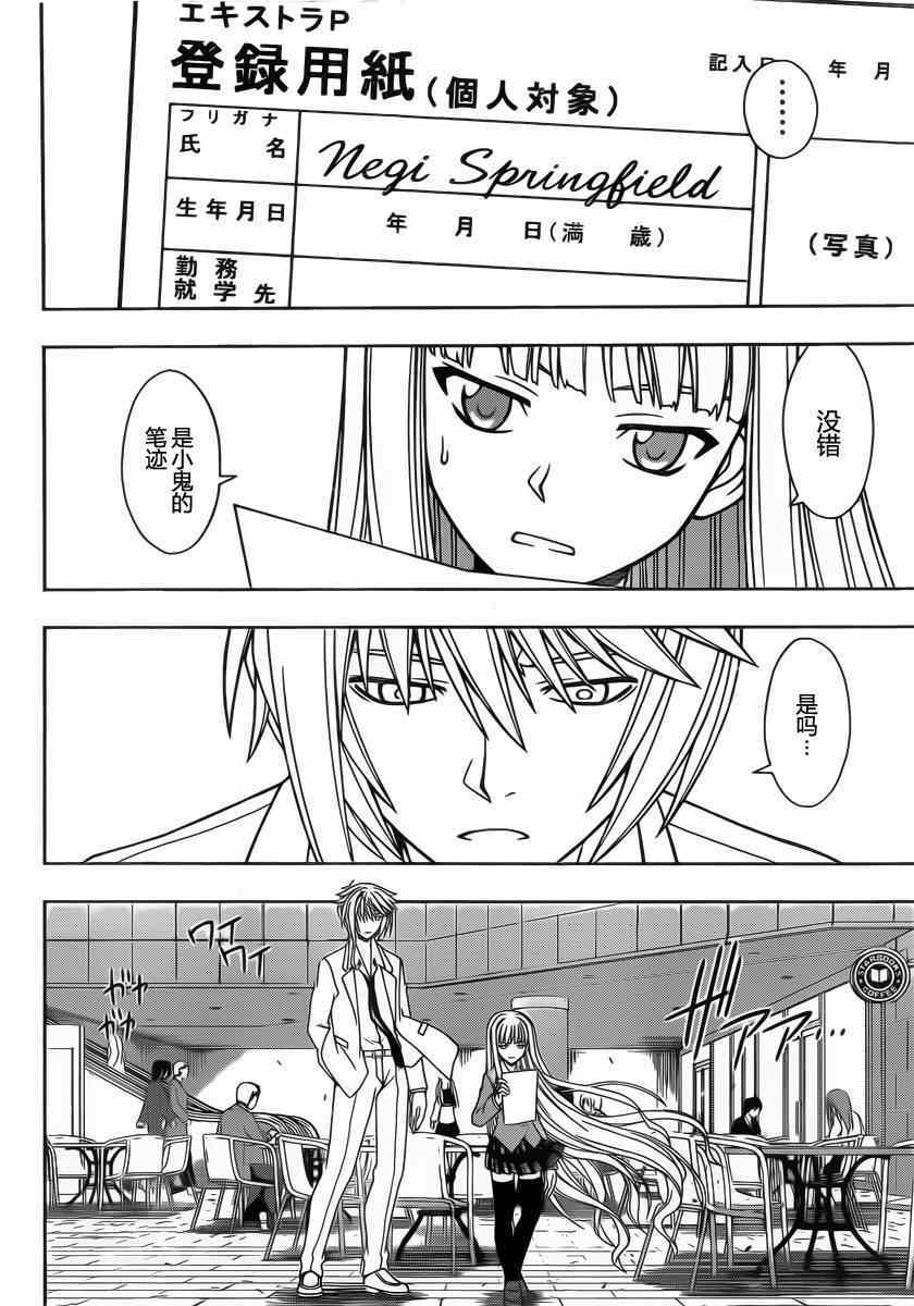 悠久持有者 第65话 第4页