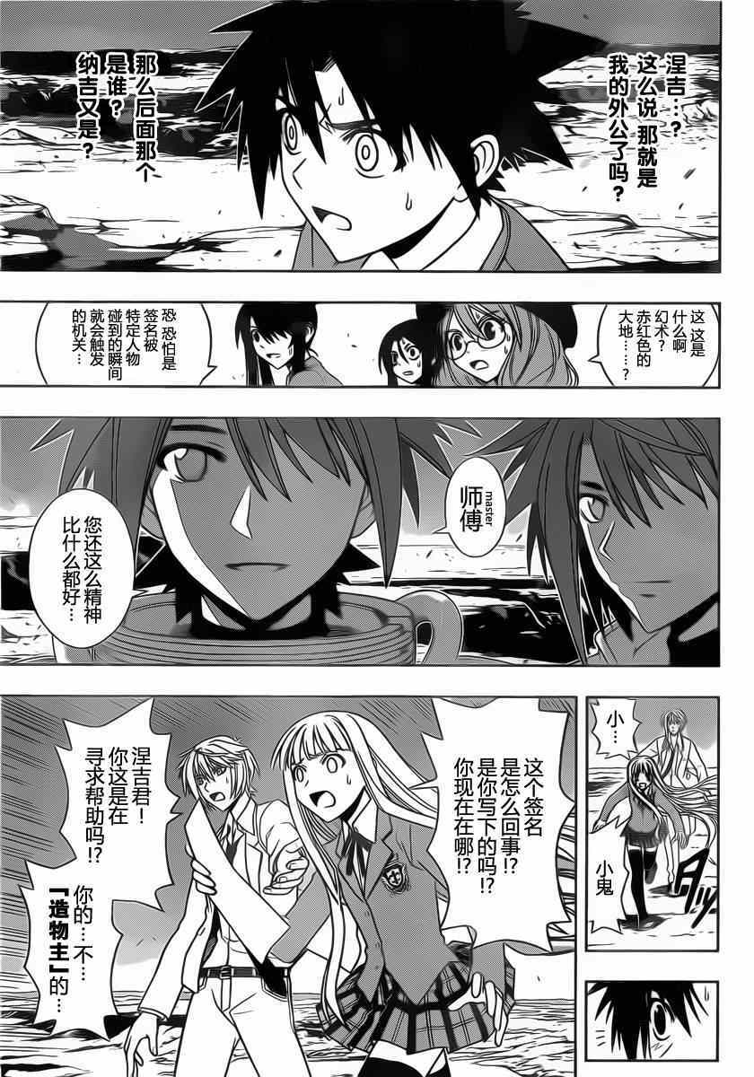 悠久持有者 第65话 第8页