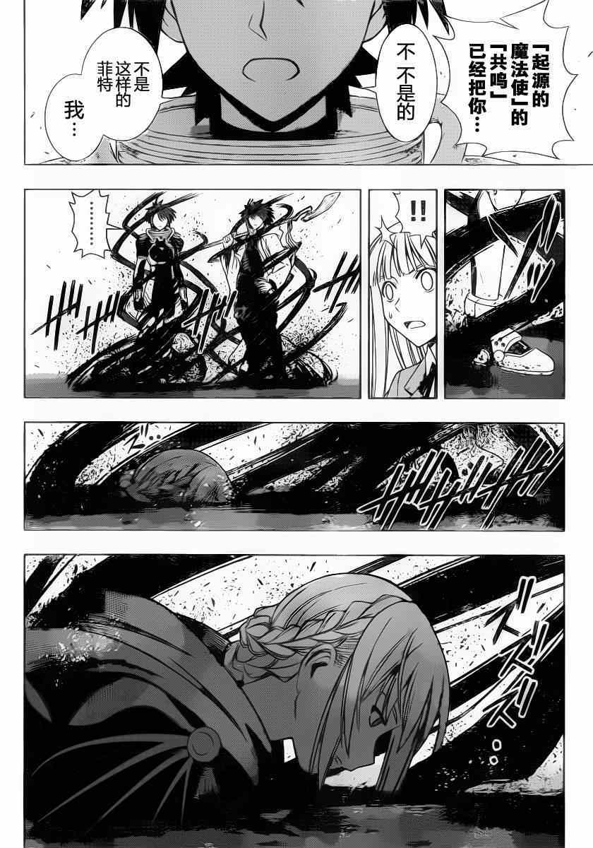 悠久持有者 第65话 第9页