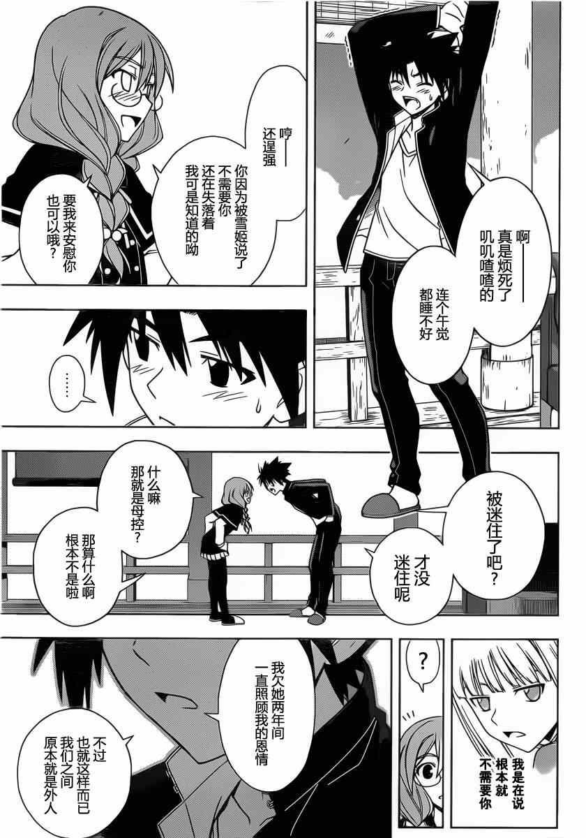 悠久持有者 第66话 第15页