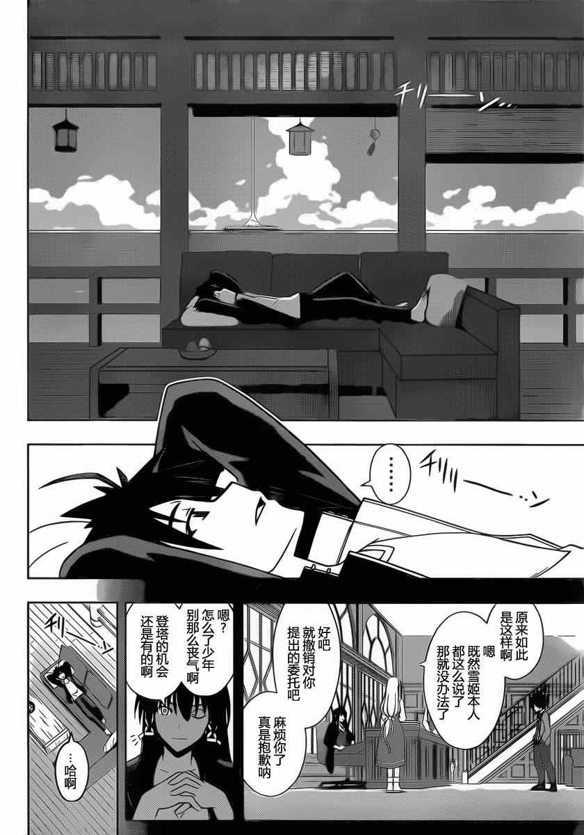 悠久持有者 第66话 第4页