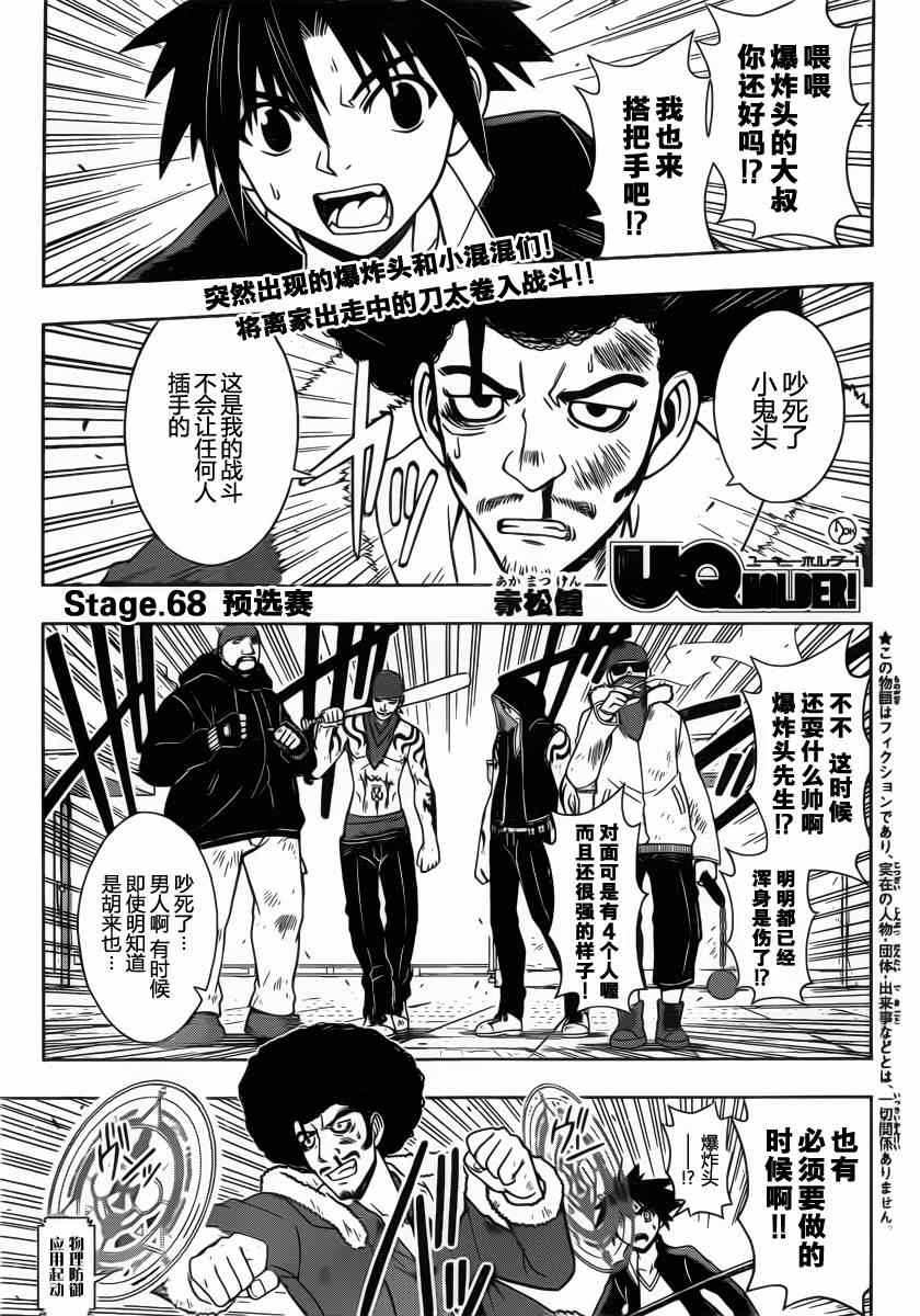 悠久持有者 第68话 第1页