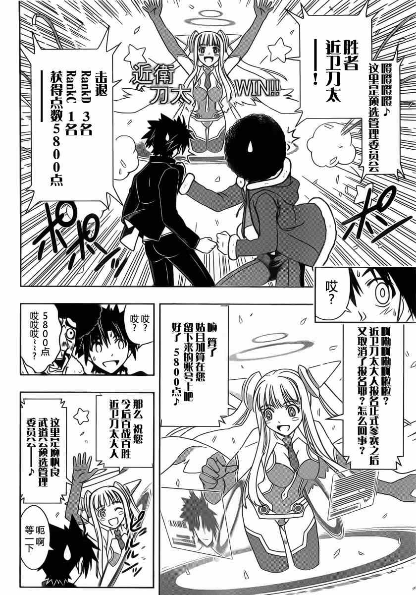 悠久持有者 第68话 第6页