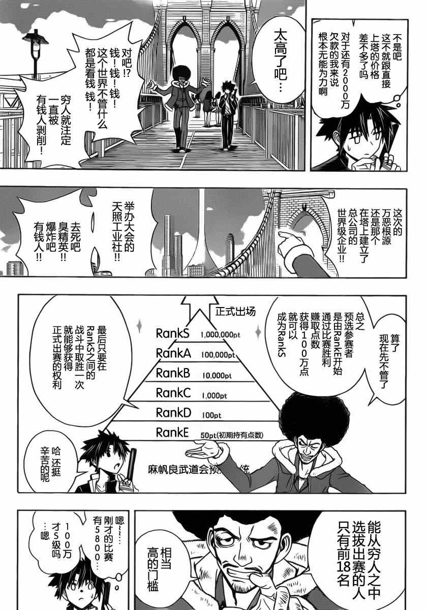 悠久持有者 第68话 第9页