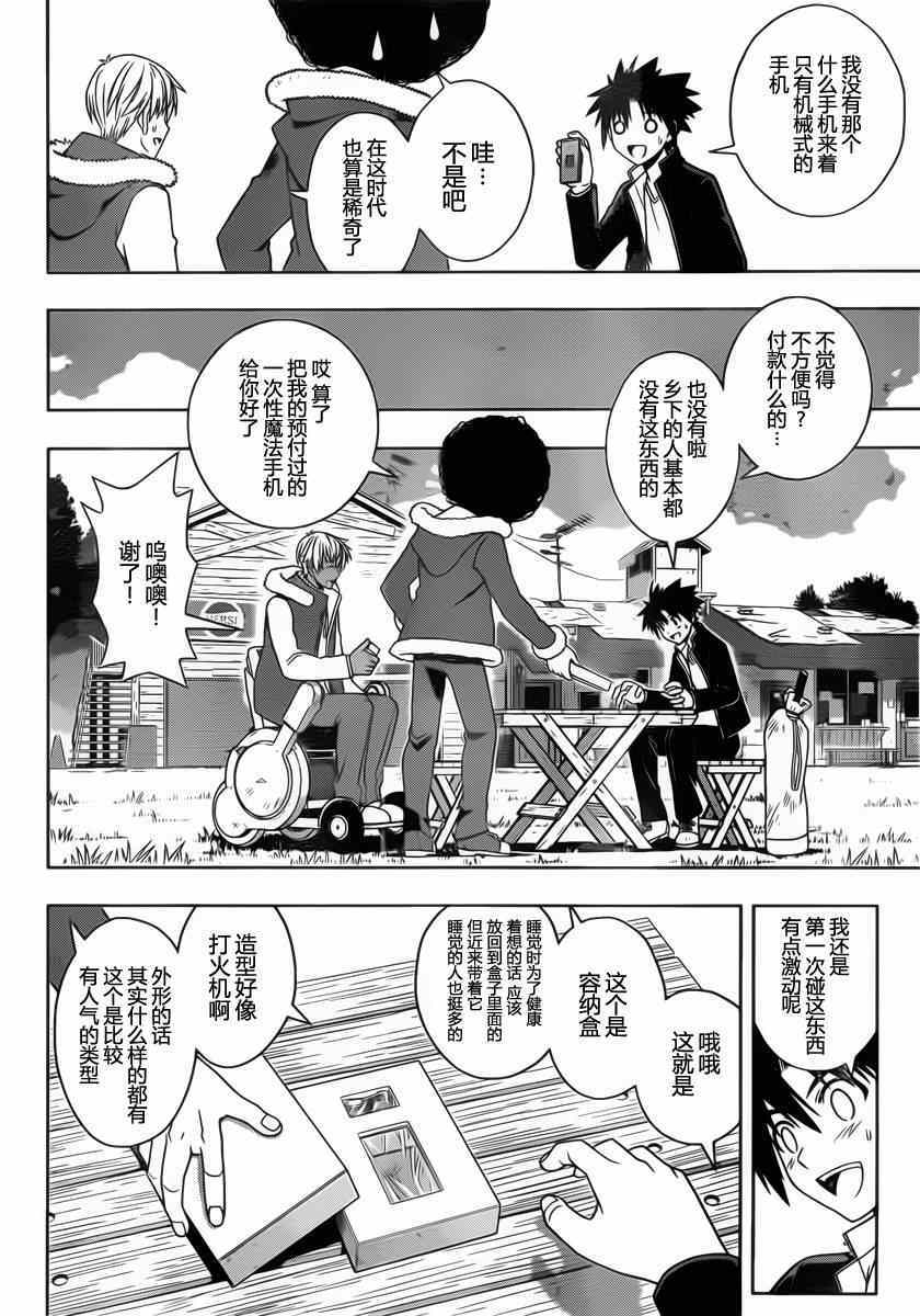 悠久持有者 第69话 第12页