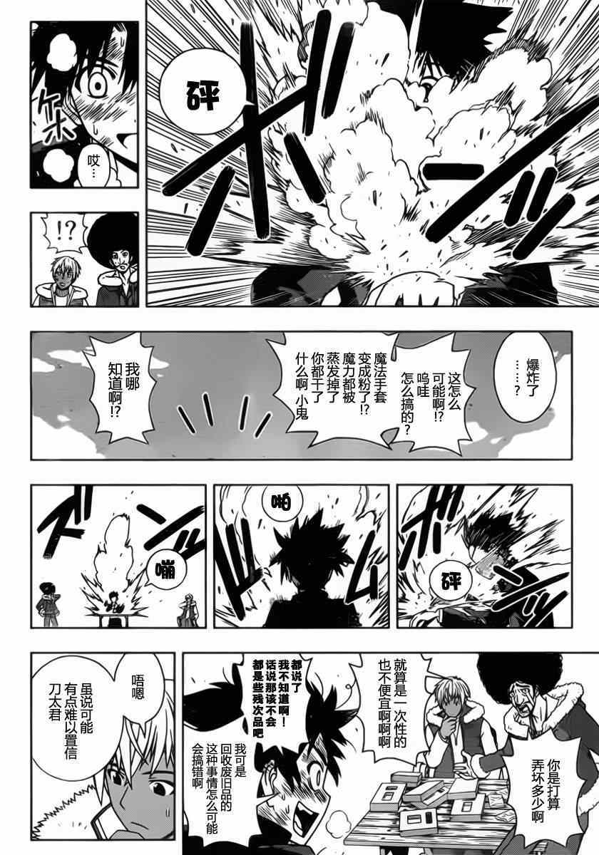 悠久持有者 第69话 第14页