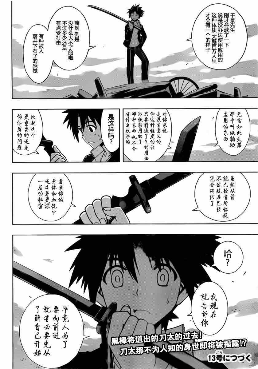 悠久持有者 第69话 第16页