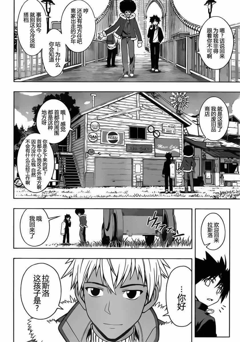 悠久持有者 第69话 第6页