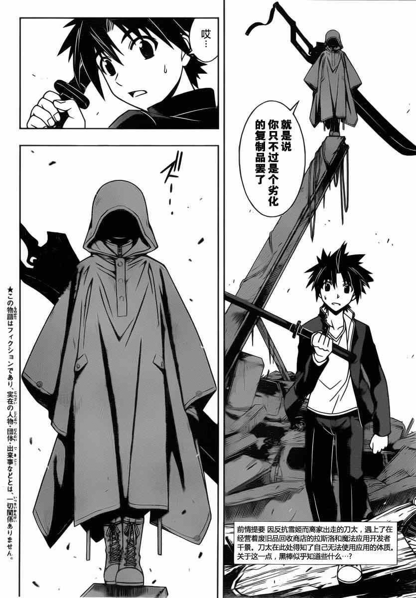 悠久持有者 第70话 第2页