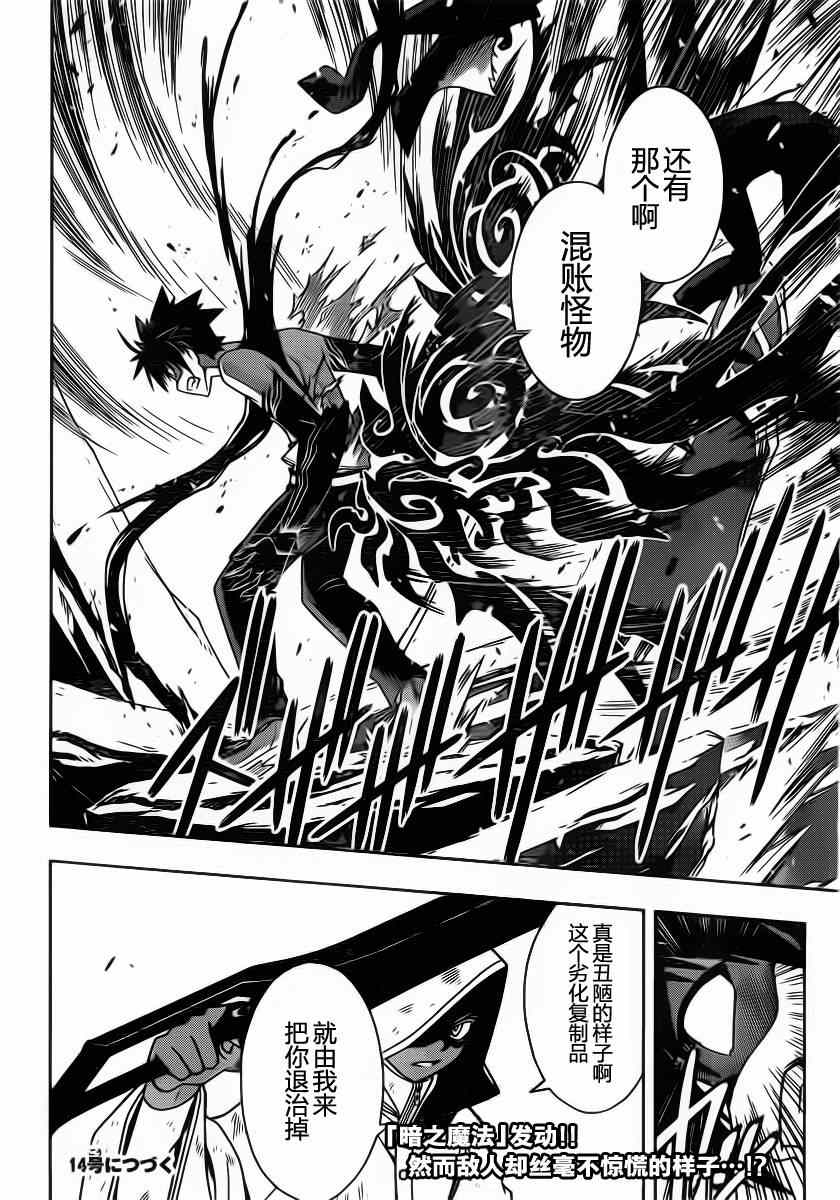 悠久持有者 第70话 第16页