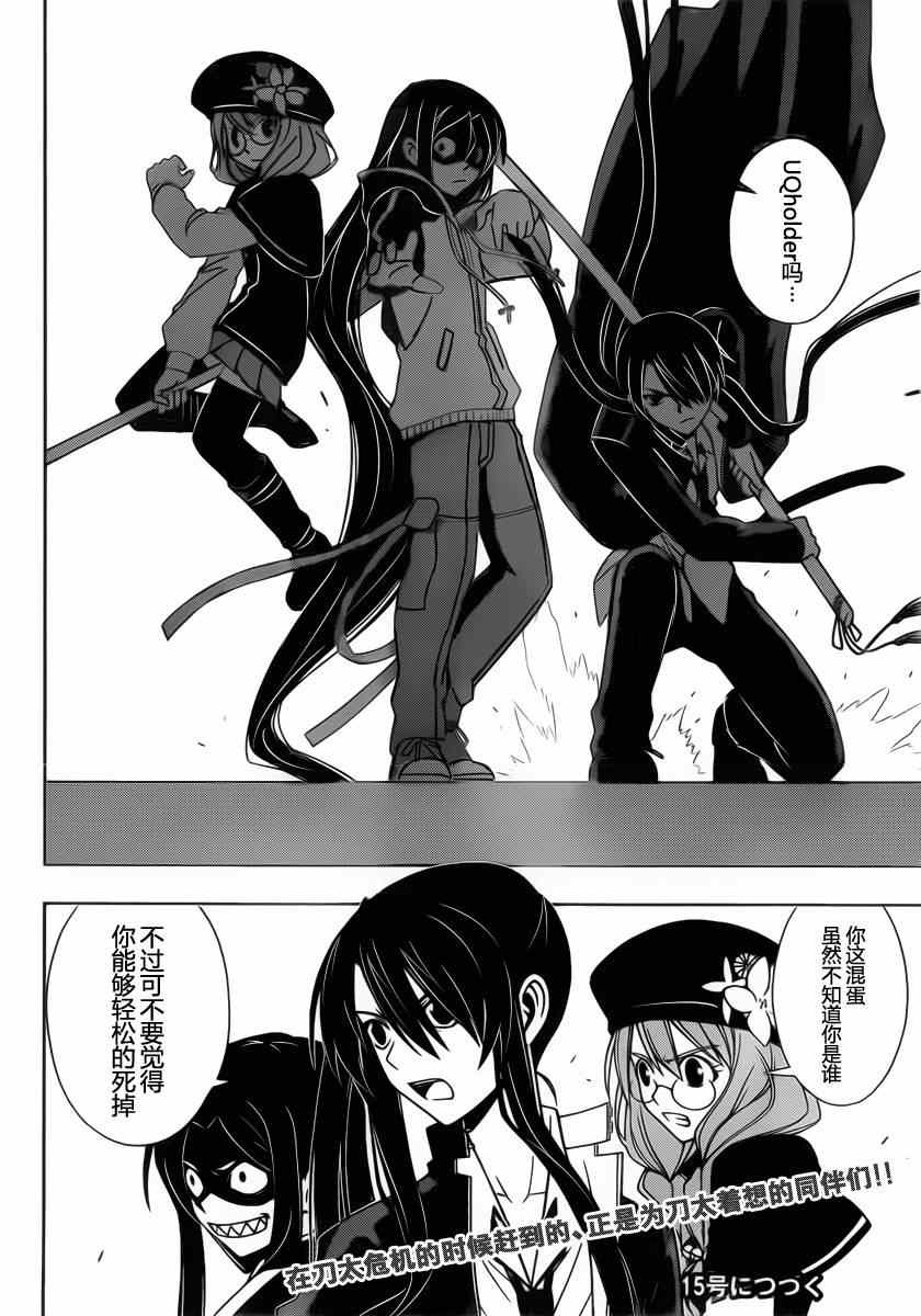 悠久持有者 第71话 第16页