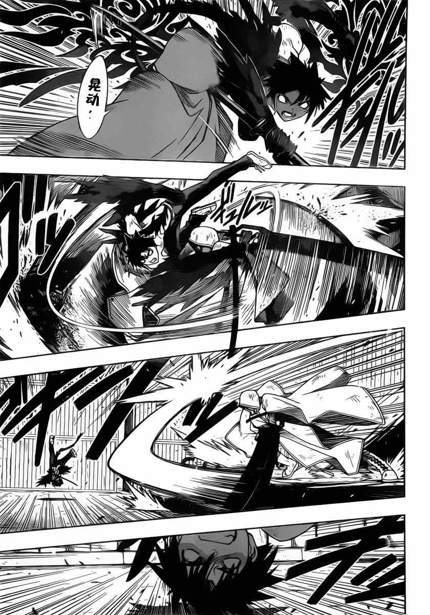 悠久持有者 第71话 第3页