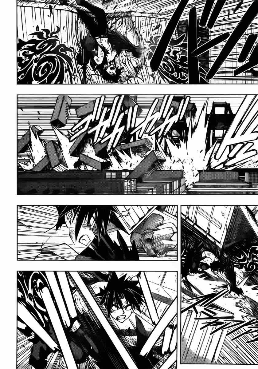 悠久持有者 第71话 第4页