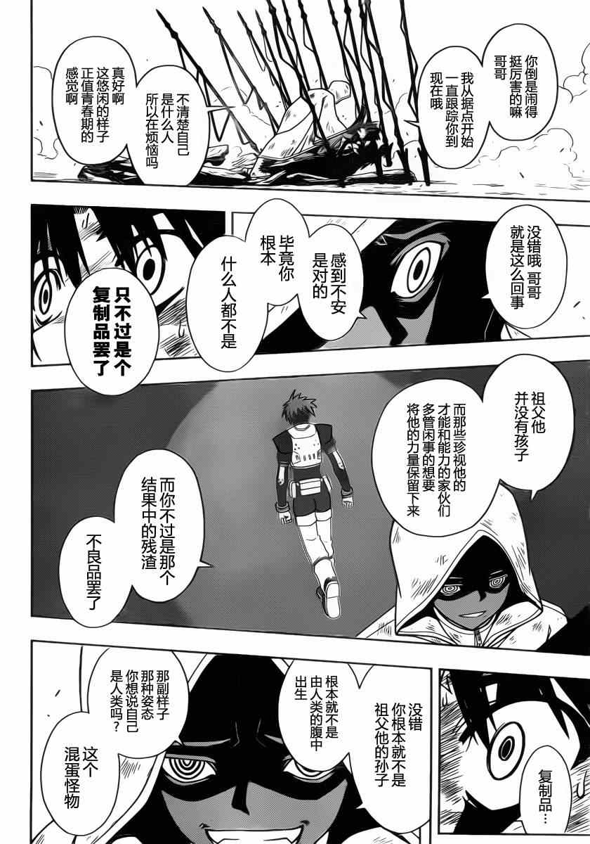 悠久持有者 第71话 第10页