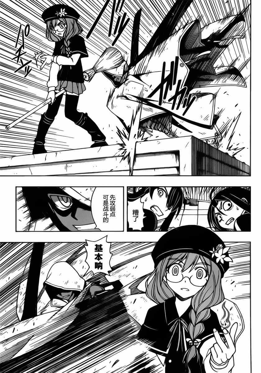 悠久持有者 第72话 第3页