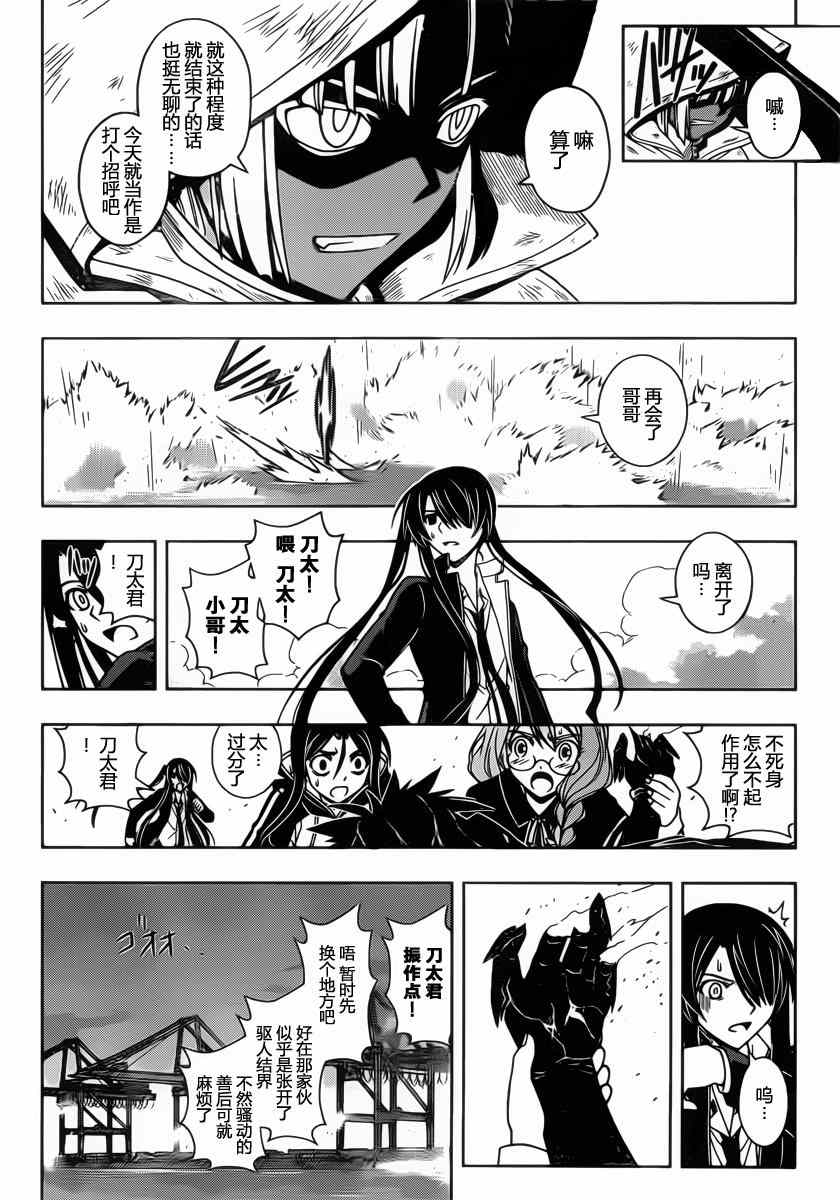 悠久持有者 第72话 第10页