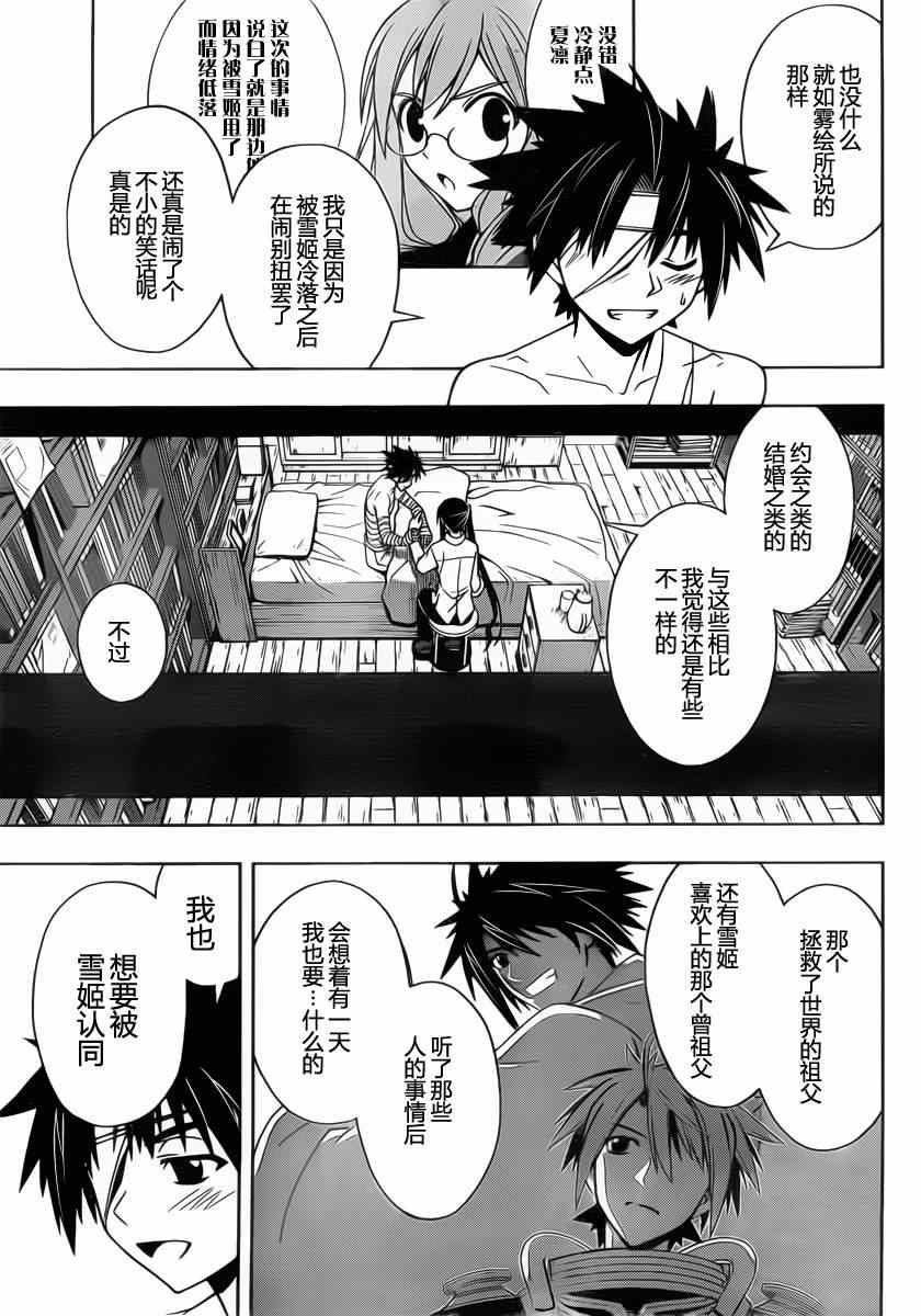 悠久持有者 第73话 第11页