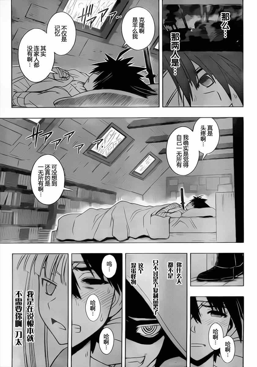 悠久持有者 第73话 第7页
