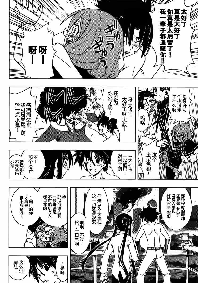 悠久持有者 第74话 第13页