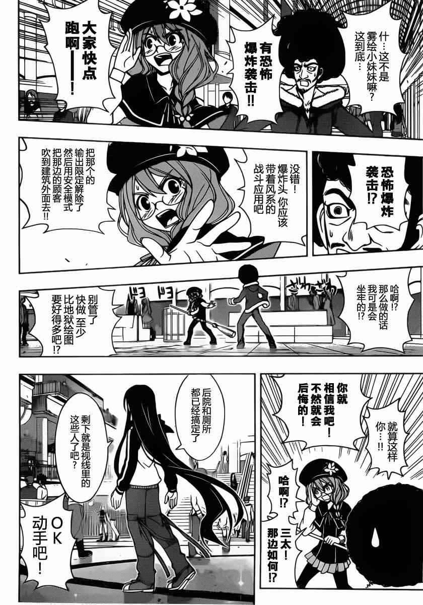 悠久持有者 第74话 第9页