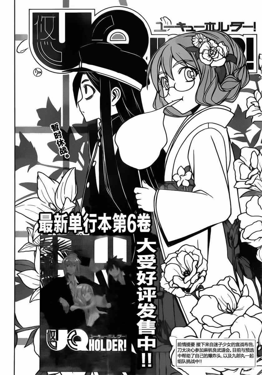 悠久持有者 第75话 第2页
