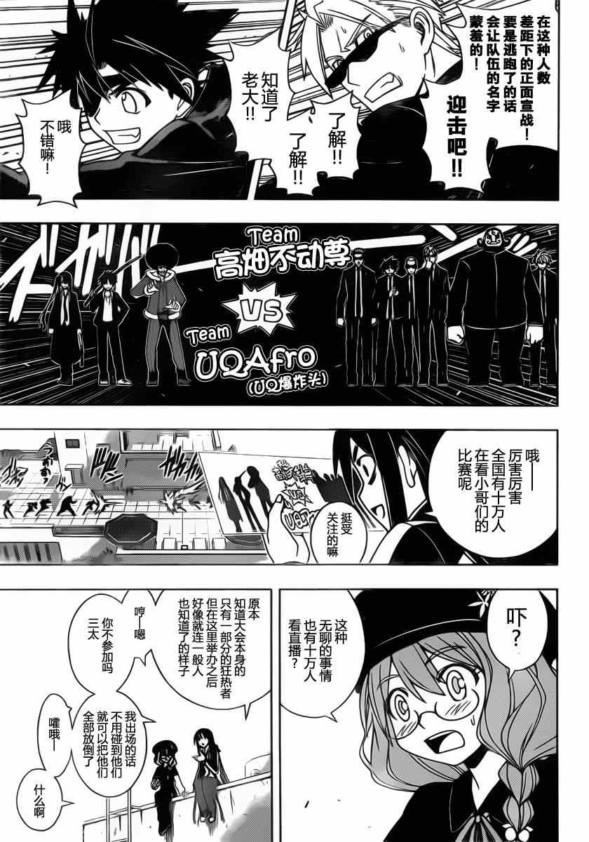 悠久持有者 第75话 第3页