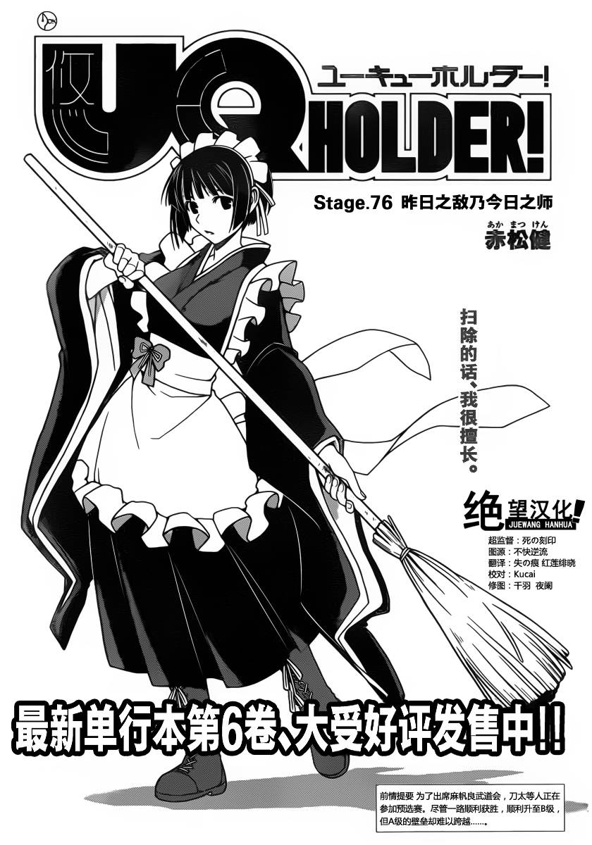悠久持有者 第76话 第1页