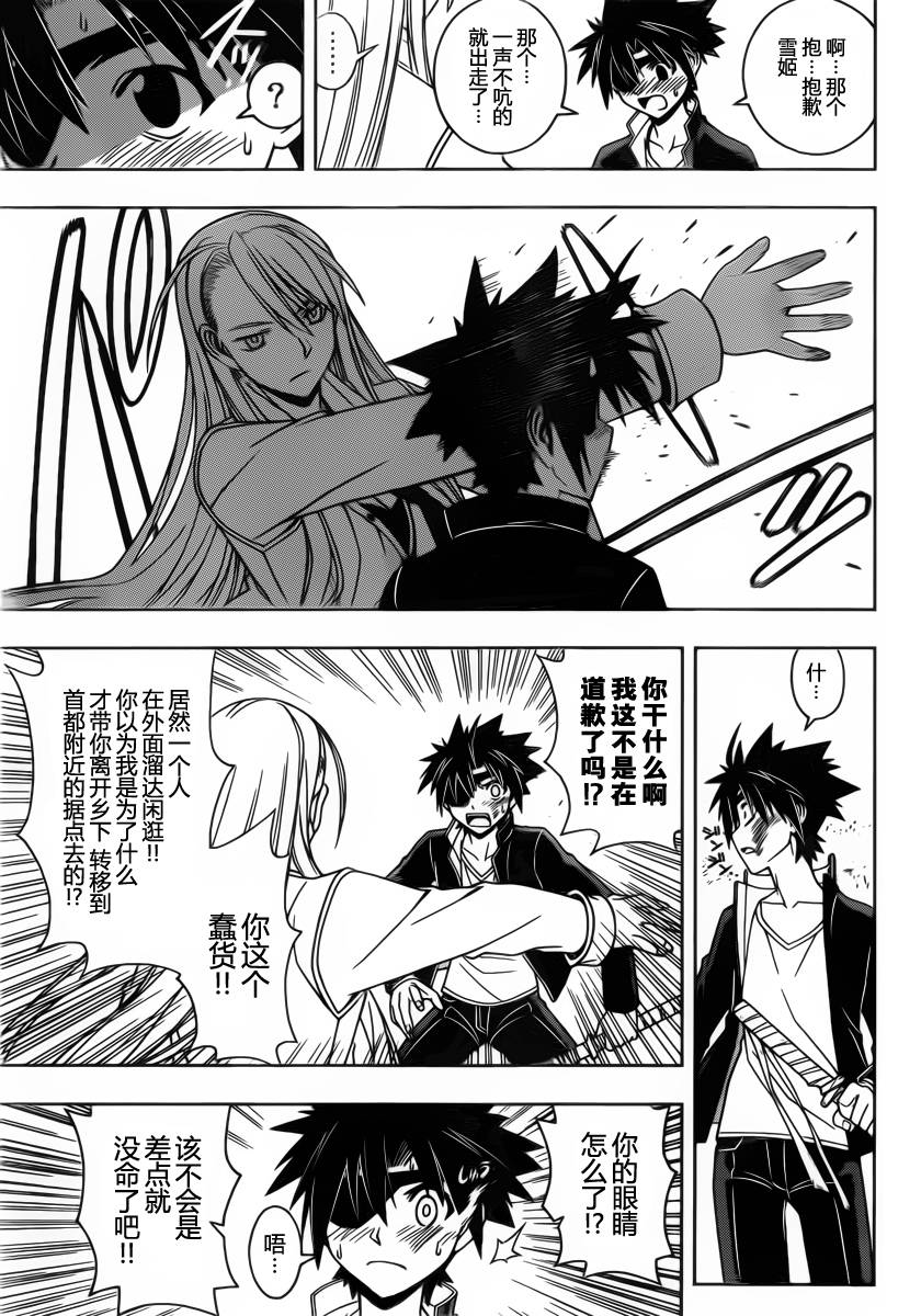悠久持有者 第76话 第11页