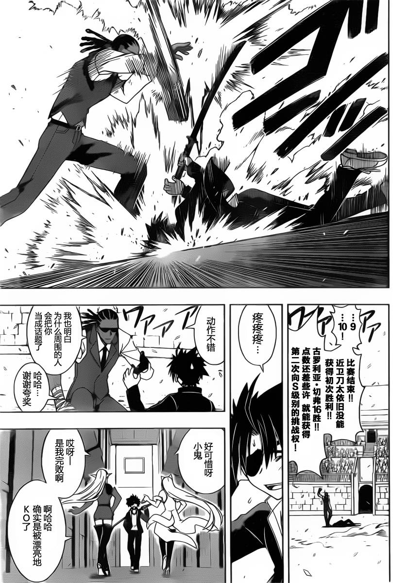 悠久持有者 第76话 第3页