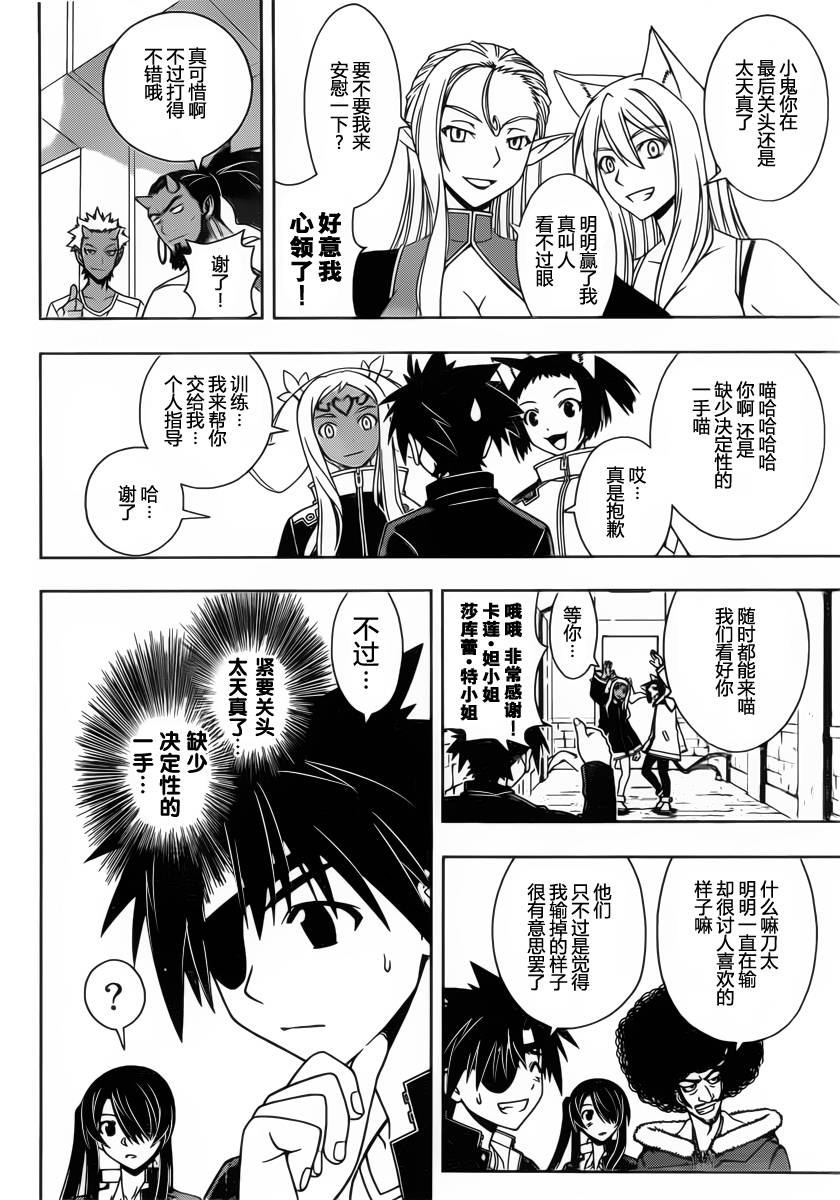 悠久持有者 第76话 第4页