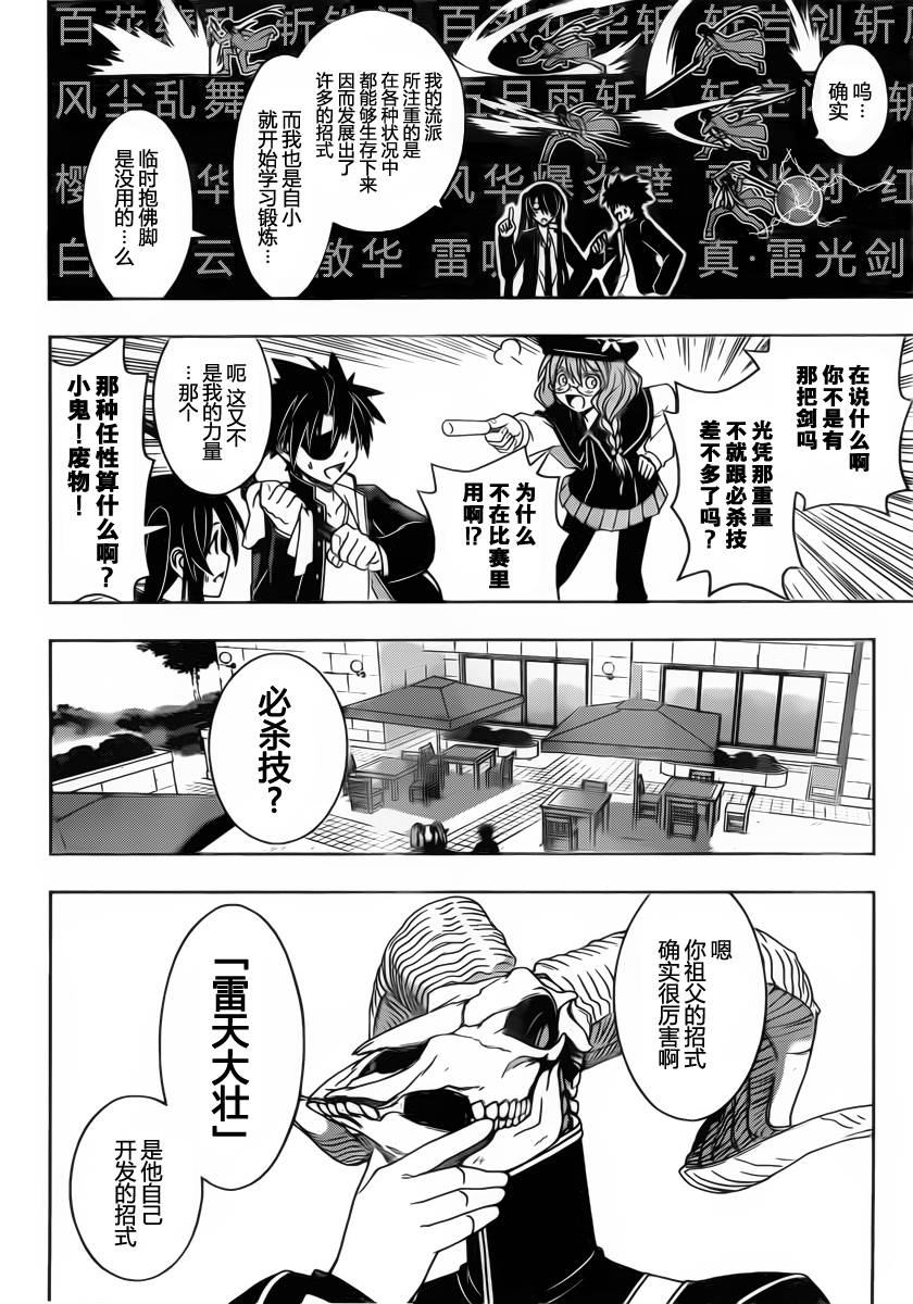 悠久持有者 第76话 第6页