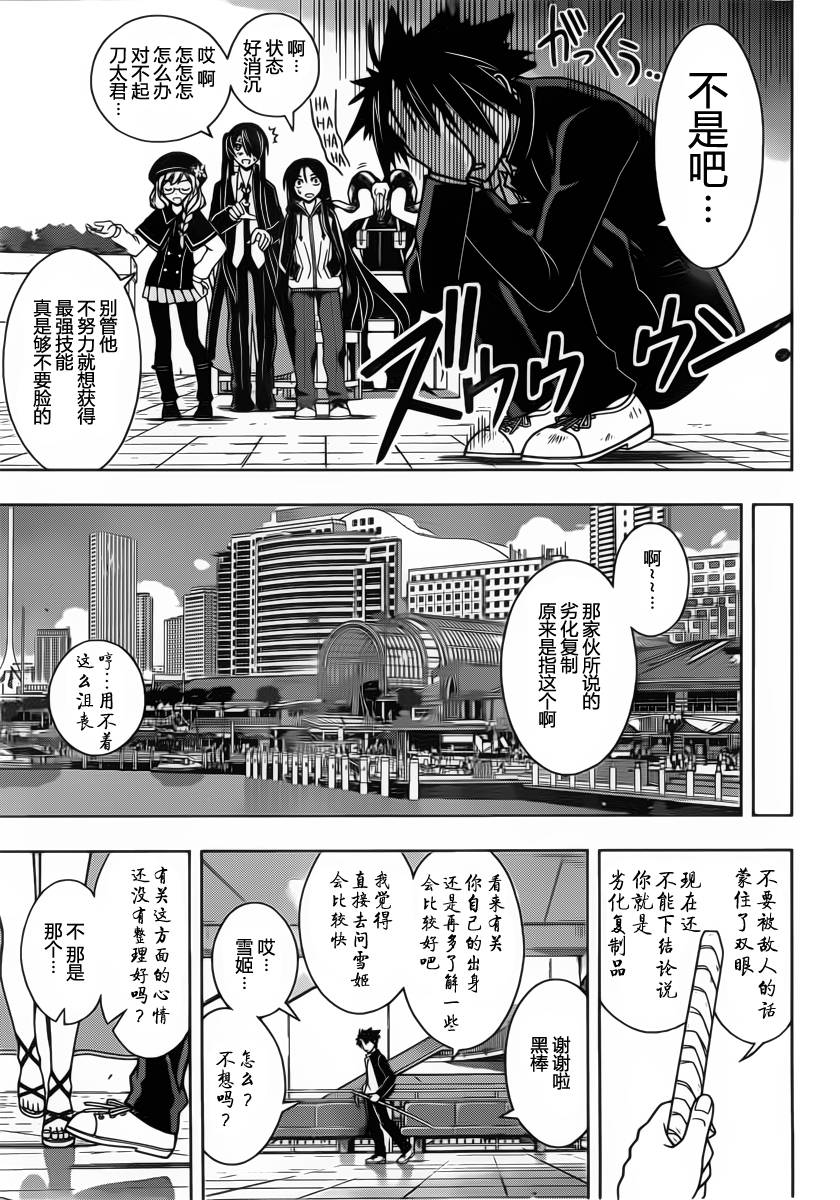 悠久持有者 第76话 第9页