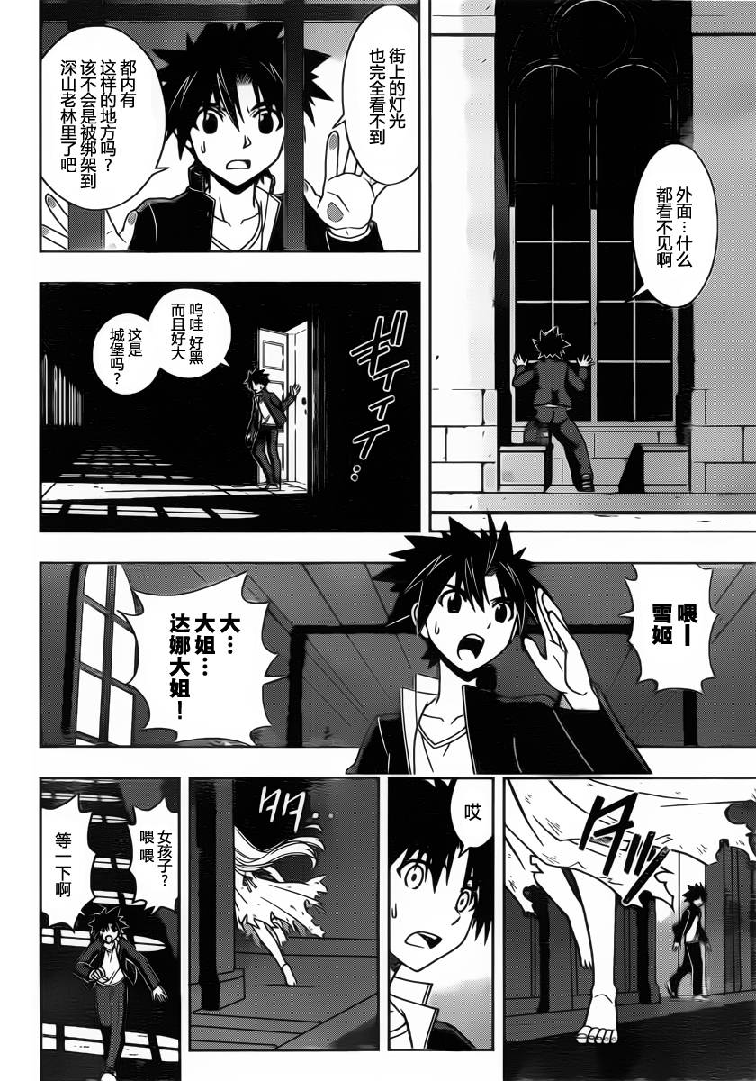 悠久持有者 第77话 第12页