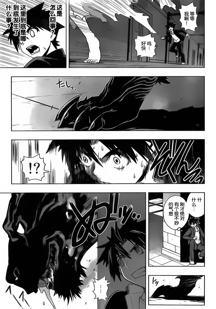 悠久持有者 第77话 第13页