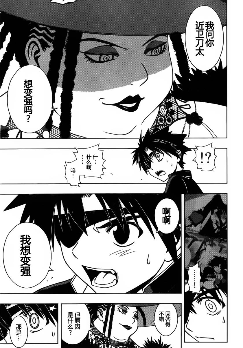悠久持有者 第77话 第7页