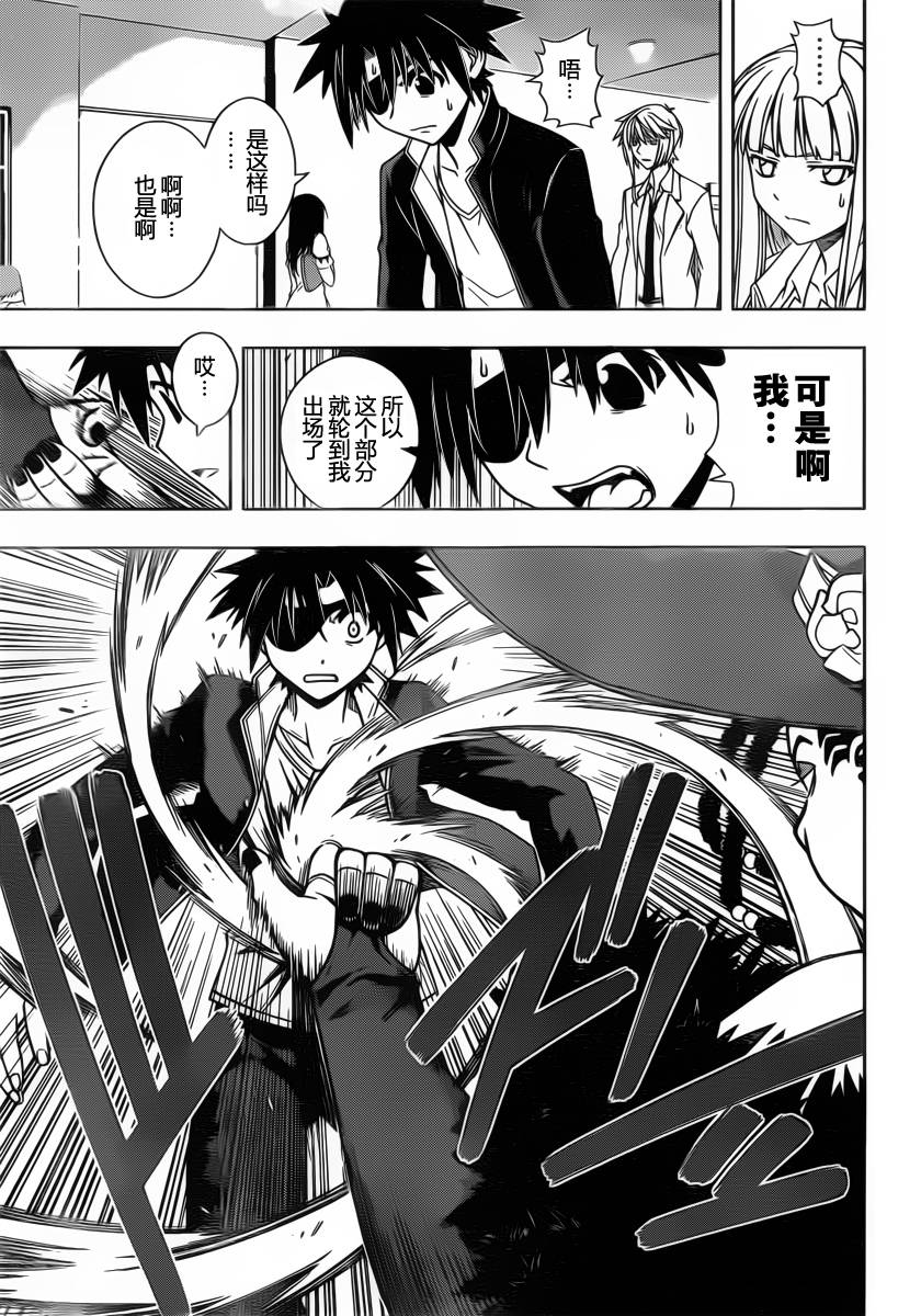悠久持有者 第77话 第9页