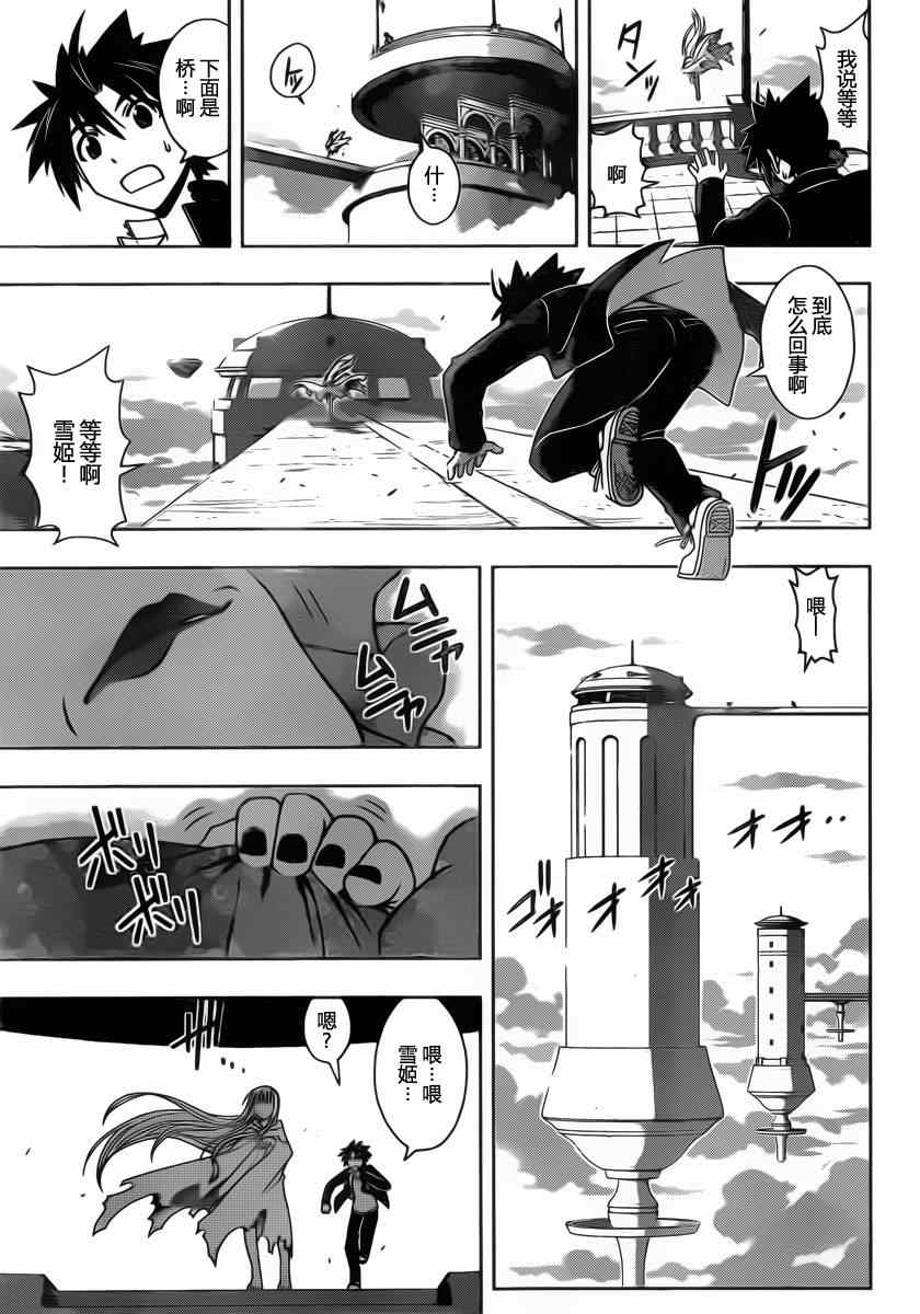 悠久持有者 第78话 第3页
