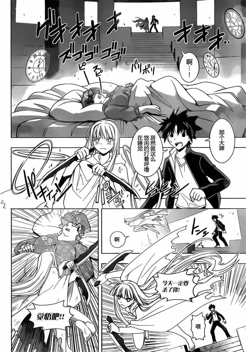 悠久持有者 第78话 第4页