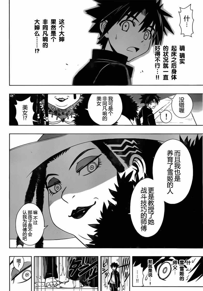 悠久持有者 第78话 第8页