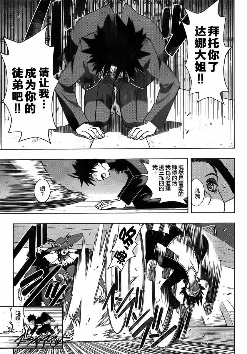 悠久持有者 第78话 第9页
