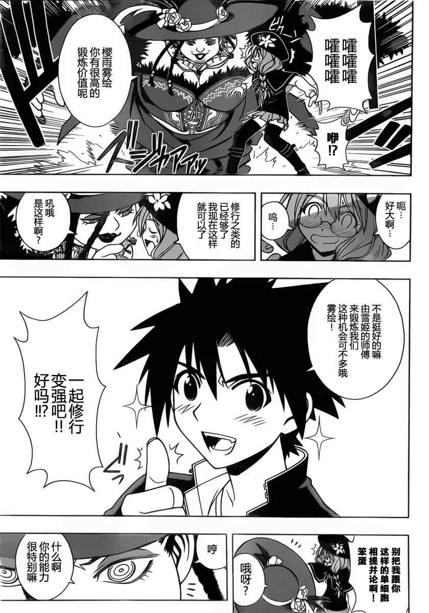悠久持有者 第79话 第5页