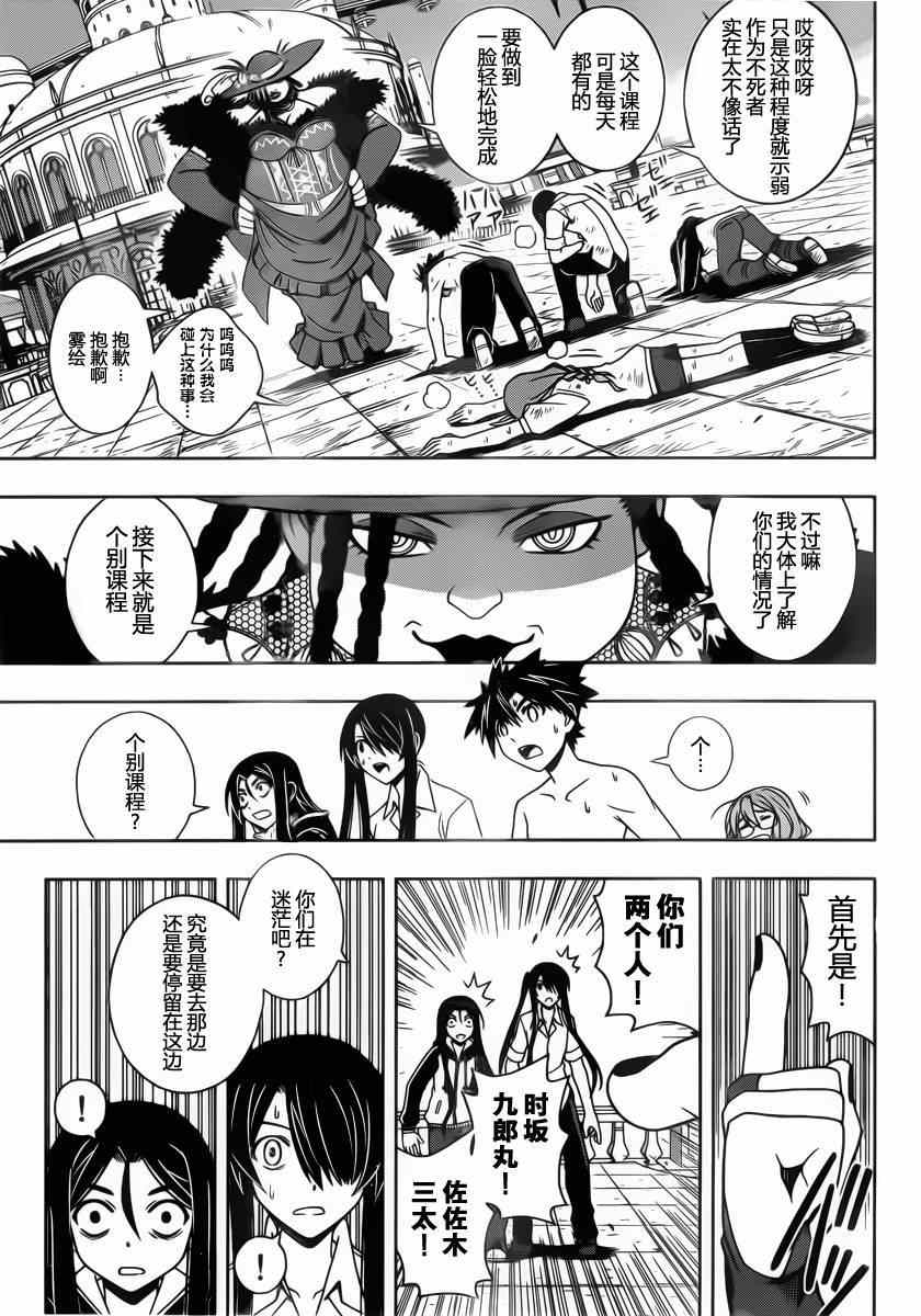 悠久持有者 第80话 第11页