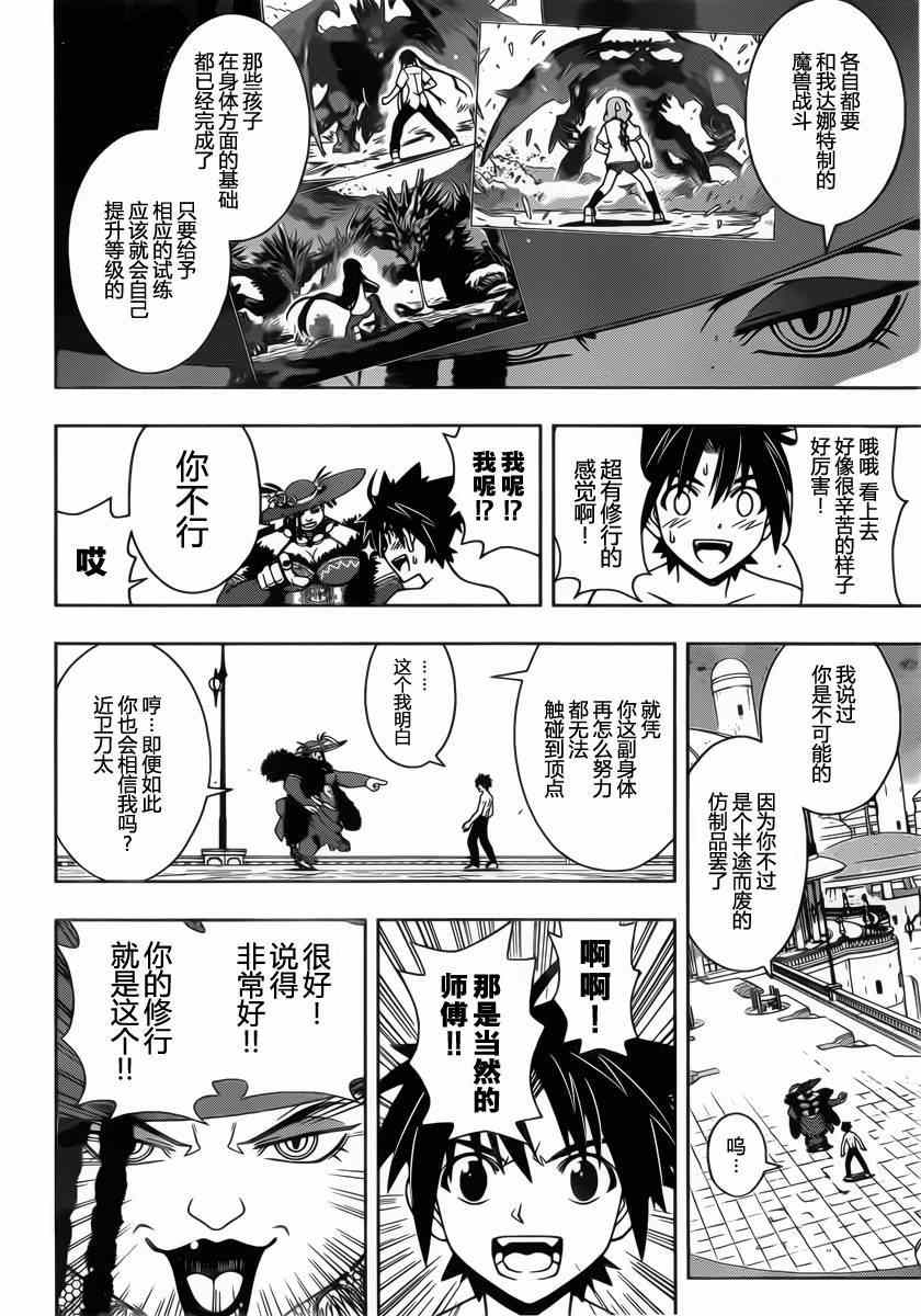 悠久持有者 第80话 第14页
