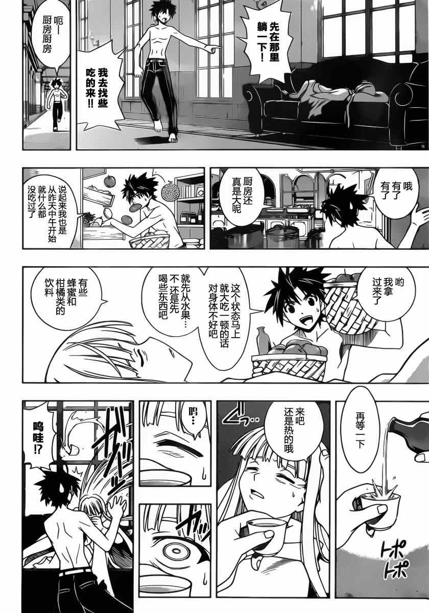 悠久持有者 第80话 第6页