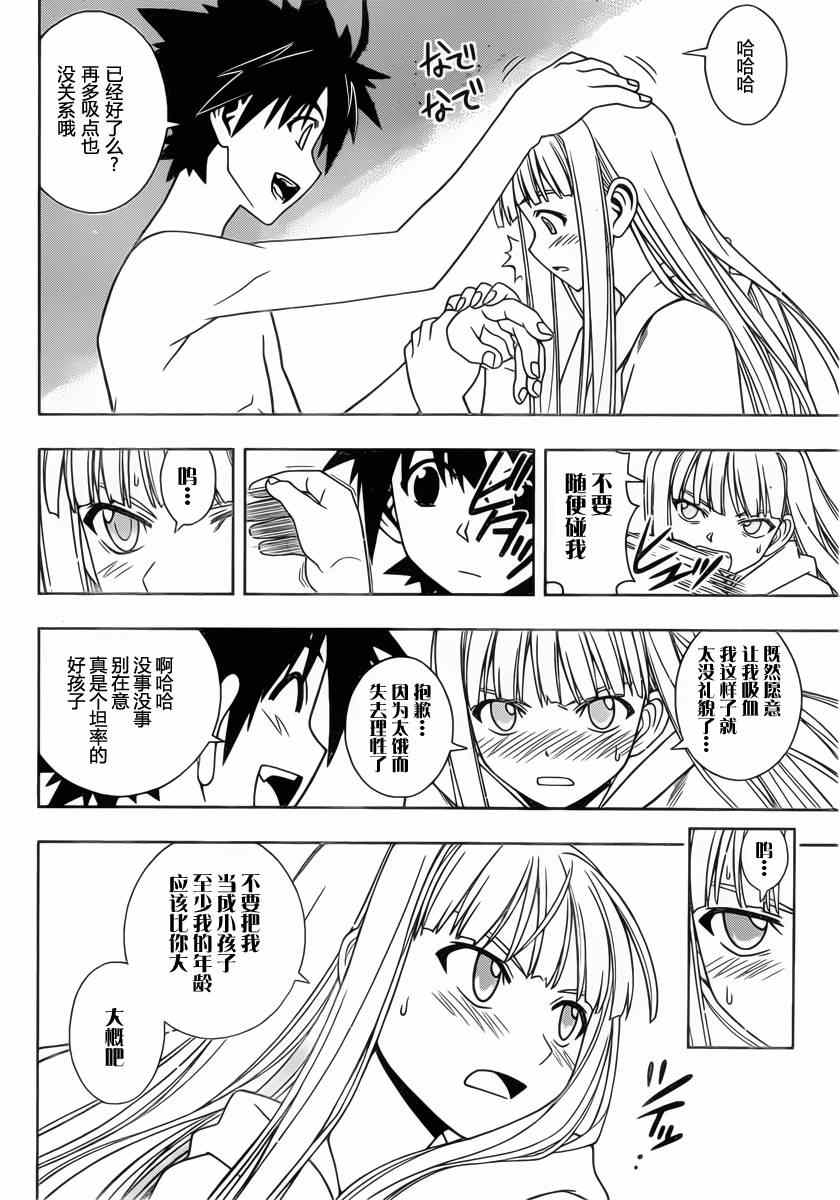 悠久持有者 第80话 第8页